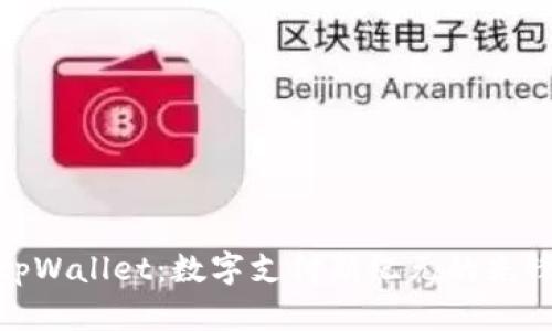 tpWallet：数字支付新纪元的先锋