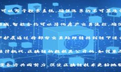 biao ti区块链技术的本质特
