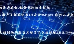 :   IM与TPWallet通用：数字资