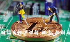 区块链隔离帐户详解：概
