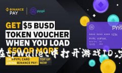 : 如何在tpWallet中打开游戏