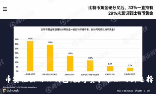 币安推出的TP钱包：数字资产管理的新选择