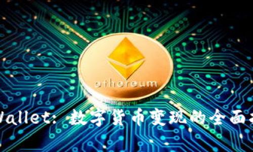 tpWallet: 数字货币变现的全面指南