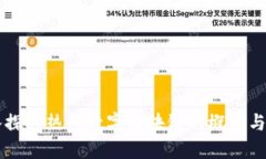 深入探讨热门数字区块链