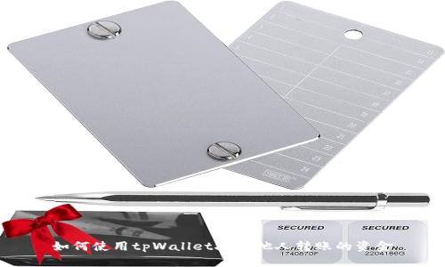 如何使用tpWallet接收他人转账的资金