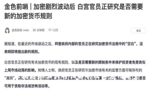 区块链的五大特征解析及其应用前景