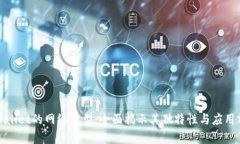 tpWallet的网络类型：全面揭