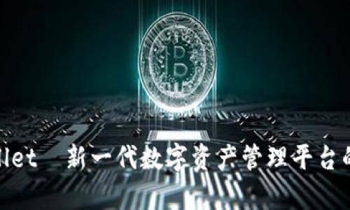 tpWallet—新一代数字资产管理平台的崛起