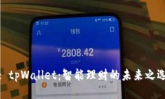 : tpWallet：智能理财的未来