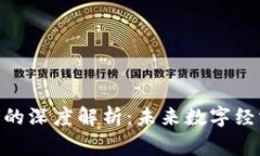 区块链Age的深度解析：未