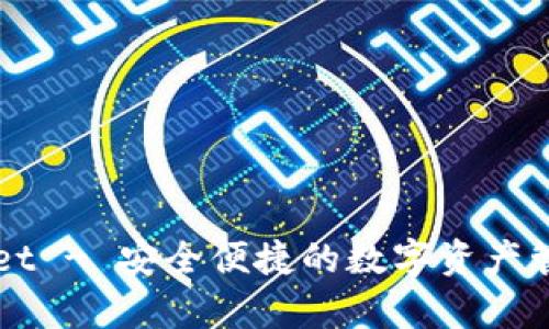 tpWallet - 安全便捷的数字资产管理平台