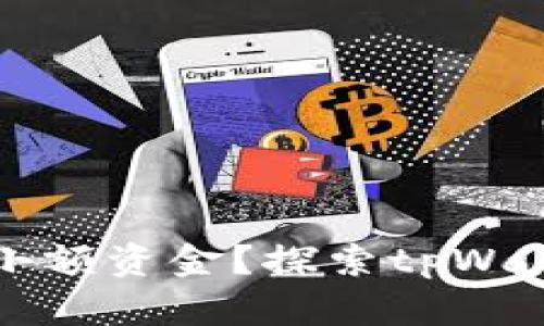 如何有效管理小额资金？探索tpWallet的最佳实践