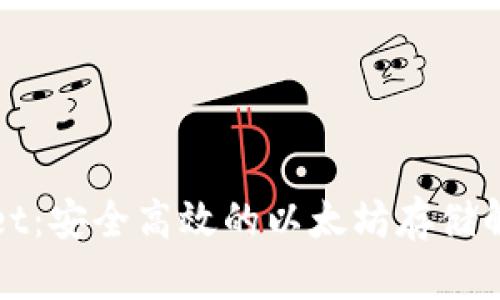 tpWallet：安全高效的以太坊存储解决方案