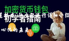 好的，我将围绕“区块链