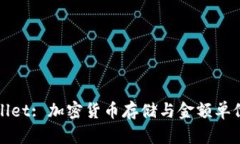 : TPWallet: 加密货币存储与