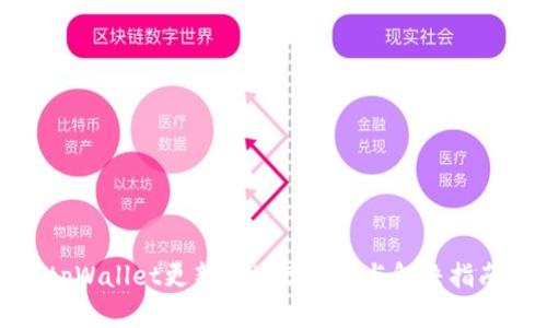 tpWallet更新后故障排查与解决指南