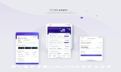 深入解析币圈tpWallet的含义